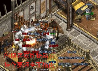 PK���Ļ�ʤ�ؼ�������Ҫ��ȫ��ָ��