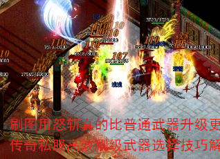 ˢͼ��ŭն��ı���ͨ�������������𣿴���˽����Чˢ������ѡ���ɽ�����