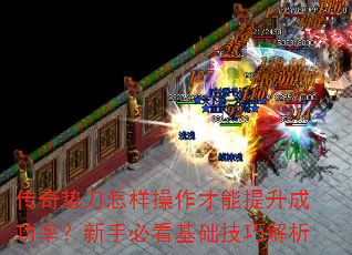����浶�����������������ɹ��ʣ����ֱؿ��������ɽ���