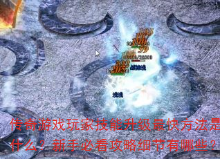 ������Ϸ��Ҽ���������췽����ʲô�����ֱؿ�����ϸ������Щ��