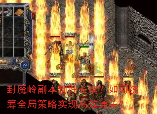 ��ħ�븱����ʤ�ؼ������ͳ��ȫ�ֲ���ʵ�ָ�Чͨ�أ�