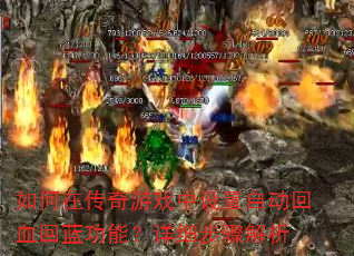 ����ڴ�����Ϸ�������Զ���Ѫ�������ܣ���ϸ�������
