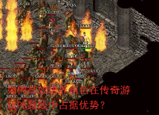 ��θ�Ч������ɫ�ڴ�����ϷPK·����ռ�����ƣ�