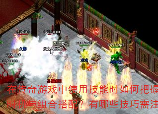 �ڴ�����Ϸ��ʹ�ü���ʱ��ΰ����ͷ�ʱ������ϴ��䣿����Щ������ע�⣿