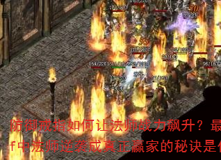 ������ָ����÷�ʦս����������´���sf�з�ʦ��Ϯ������Ӯ�ҵ��ؾ���ʲô��