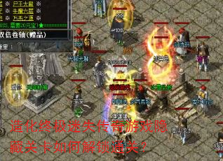 �컯�ռ���ʧ������Ϸ���عؿ���ν���ͨ�أ�