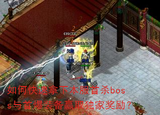 ��ο������±�����ɱboss���ױ�װ��Ӯȡ���ҽ�����
