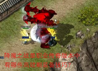 ��ħ֮ս��ְҵ����汾������Щ��Чˢװ�����ɣ�