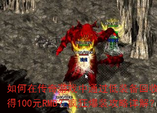 ����ڴ�����Ϸ��ͨ����װ���������û��100ԪRMB�����װ������⣿