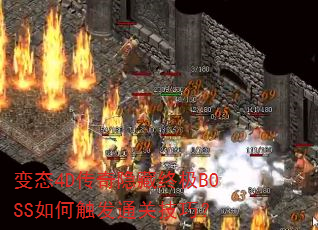 ��̬4D���������ռ�BOSS��δ���ͨ�ؼ��ɣ�