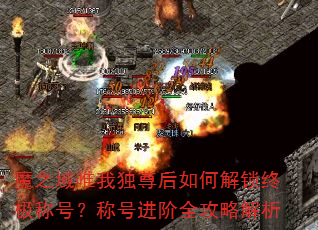 ħ֮��Ψ�Ҷ������ν����ռ��ƺţ��ƺŽ���ȫ���Խ���