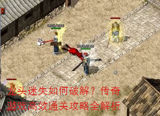 ��ͷ��ʧ����ƽ⣿������Ϸ��Чͨ�ع���ȫ����