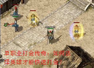 ��ְҵ����棺���ѡ��Ӣ�۲��ܿ��ٴ��