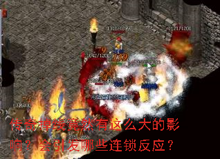 ������߾�Ȼ����ô���Ӱ�죿��������Щ������Ӧ��