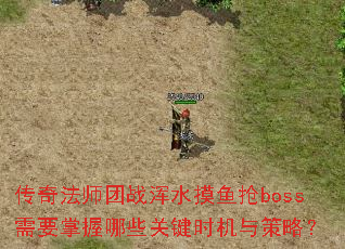 ���淨ʦ��ս��ˮ������boss��Ҫ������Щ�ؼ�ʱ������ԣ�
