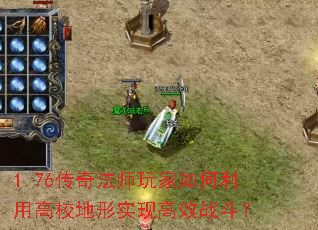 1.76���淨ʦ���������ø�У����ʵ�ָ�Чս����