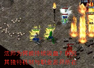 ��ʦΪ���ܳ�����Ѫ��̽������ػ�����ְҵ��������