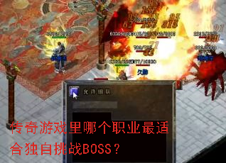 ������Ϸ���ĸ�ְҵ���ʺ϶�����սBOSS��