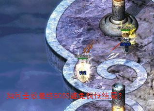 ��λ�������BOSS��������֣�
