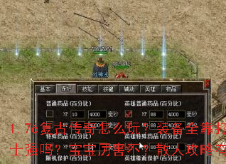 1.76���Ŵ�����ô�棿װ��ȫ����սʿǿ�𣿱�����������ɢ�˹�������