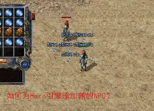 ���ΪHero���������µ�NPC��