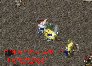 ���ͨ��������ȡ������Ϸװ����