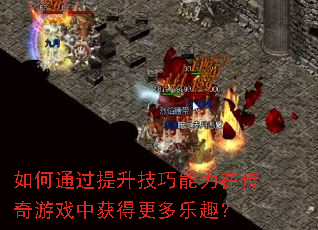 ���ͨ���������������ڴ�����Ϸ�л�ø�����Ȥ��