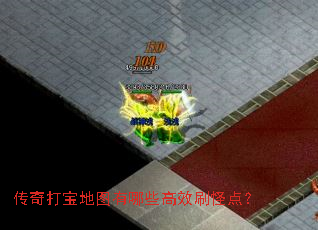 ����򱦵�ͼ����Щ��Чˢ�ֵ㣿