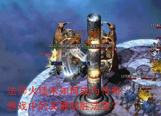 ��ʦ��ǽ����γ�Ϊ������Ϸ�еĹؼ���ʤ������