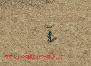 ���淨ʦPK��ʤ��������Щ��