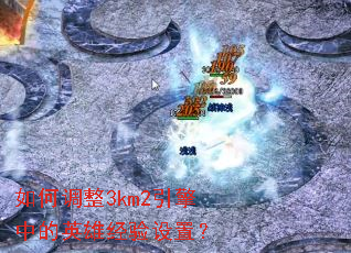 ��ε���3km2�����е�Ӣ�۾������ã�
