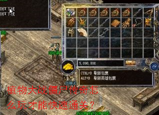 ֲ���ս��ʬ������ô����ܿ���ͨ�أ�