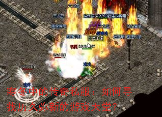 �����еĴ���˽�������Ѱ���������µ���Ϸ���ã�