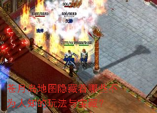 ���µ���ͼ��������Щ��Ϊ��֪���淨�뱦�أ�