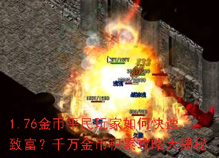 1.76���ƽ�������ο����¸���ǧ���һ��۹��Դ����