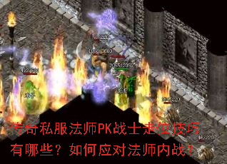 ����˽����ʦPKսʿ��λ��������Щ�����Ӧ�Է�ʦ��ս��