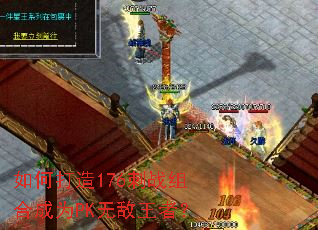��δ���176��ս��ϳ�ΪPK�޵����ߣ�