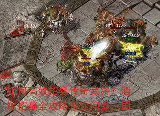 ��θ�Ч��ļ�����佫���ƹ���ļȫ���Դ����ʶ�����