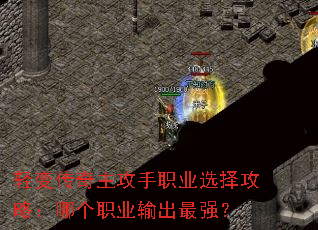 ��䴫��������ְҵѡ���ԣ��ĸ�ְҵ�����ǿ��