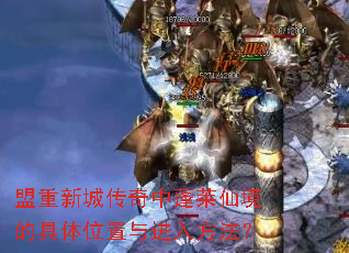 �����³Ǵ����������ɾ��ľ���λ������뷽����