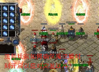 ��ʦ������ȷ��ħ����ʱ�̿�����Ӧ��ͻ��ս����