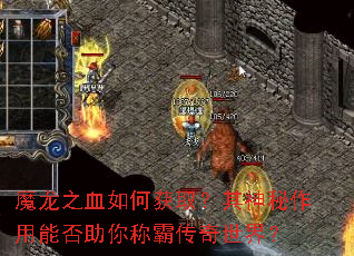 ħ��֮Ѫ��λ�ȡ�������������ܷ�����ưԴ������磿