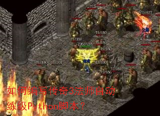 ��α�д����3��ʦ�Զ�����Python�ű���