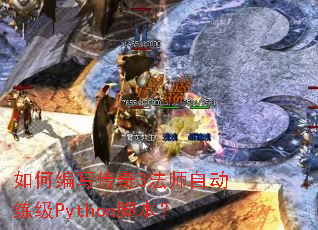 ��α�д����3��ʦ�Զ�����Python�ű���