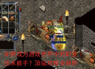 ��γ�Ϊ��Ϸ�����е�ְҵ�������֣���������ȫ����
