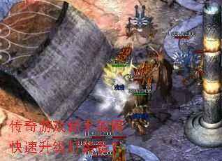 传奇游戏新手如何快速升级打装备? 传奇游戏新手如何快速升级打装备?