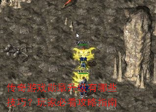 传奇游戏勋章升级有哪些技巧?玩家必看攻略指南 传奇游戏勋章升级有哪些技巧?玩家必看攻略指南