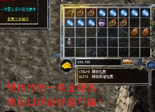 想找传奇一条龙服务,哪家口碑最好最可靠? 想找传奇一条龙服务,哪家口碑最好最可靠?