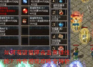 �����Ч��ͣ�ϻ�Ӣ�ۼ��ܣ�������Ϸ����ȫ����