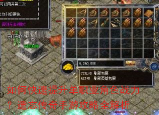 如何快速提升单职业角色战力?遗忘传奇手游攻略全解析 如何快速提升单职业角色战力?遗忘传奇手游攻略全解析
